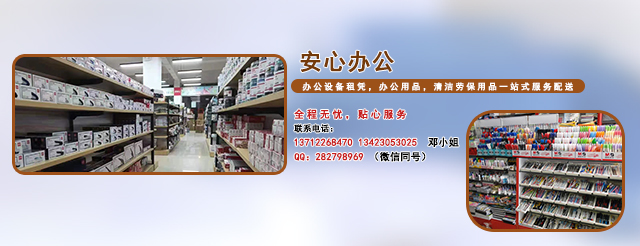 东莞安心商贸有限公司店|机器租赁|办公用品|文件本册|书写工具